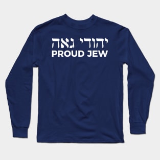 Proud Jew (Masculine Hebrew/English) Long Sleeve T-Shirt